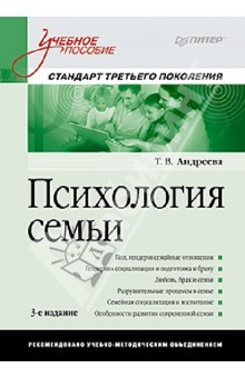 Книга Психология семьи. Учебное пособие на ReadRate.com книга Психология семьи. Учебное пособие
