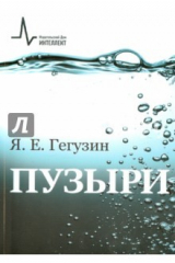книга Пузыри. Учебное пособие