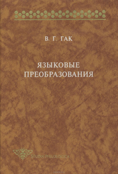 Книга Языковые преобразования на ReadRate.com книга Языковые преобразования