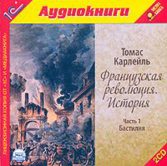 Книга Французская революция. История. Часть 1. Бастилия на ReadRate.com книга Французская революция. История. Часть 1. Бастилия