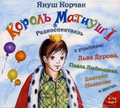 Книга Король Матиуш Первый. Радиоспектакль на ReadRate.com книга Король Матиуш Первый. Радиоспектакль