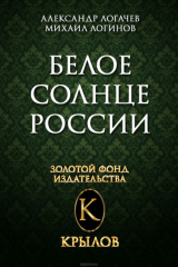 книга Белое солнце России
