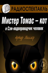 книга Мистер Томас – кот и Сэм – водопроводчик человек