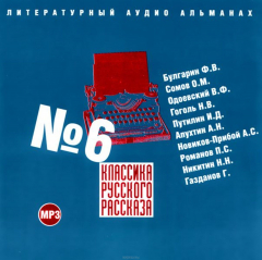 Книга Классика русского рассказа № 6 на ReadRate.com книга Классика русского рассказа № 6