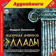 Книга Сказки древней Эллады на ReadRate.com книга Сказки древней Эллады