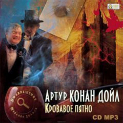 Книга Кровавое пятно на ReadRate.com книга Кровавое пятно