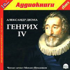 Книга Генрих IV на ReadRate.com книга Генрих IV