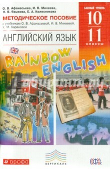 Книга Метод. пособие к уч. Афанасьевой, Михеевой, Барановой "Английский язык. Баз. уровень". 10-11. ФГОС на ReadRate.com книга Метод. пособие к уч. Афанасьевой, Михеевой, Барановой "Английский язык. Баз. уровень". 10-11. ФГОС