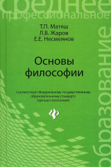 книга Основы философии:учебник дп