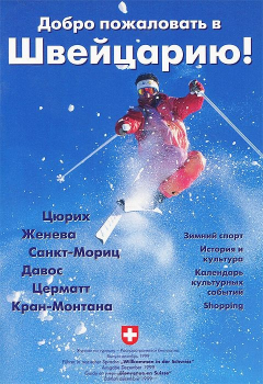 Книга Добро пожаловать в Швейцарию! на ReadRate.com книга Добро пожаловать в Швейцарию!