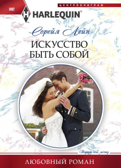 Книга Искуство быть собой на ReadRate.com книга Искуство быть собой