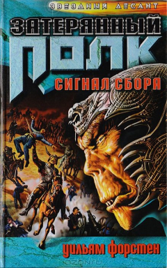 Книга Сигнал сбора на ReadRate.com книга Сигнал сбора