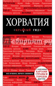 Книга Хорватия на ReadRate.com книга Хорватия