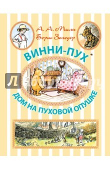 Книга Винни-Пух. Дом на Пуховой Опушке на ReadRate.com книга Винни-Пух. Дом на Пуховой Опушке