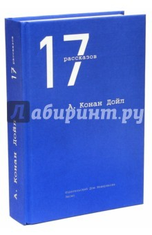 Книга 17 рассказов на ReadRate.com книга 17 рассказов