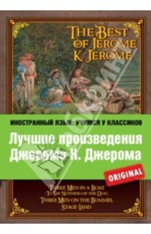 Книга The Best of Jerome K. Jerome. Three Men in a Boat. Three Men on the Bummel. Stage-Land на ReadRate.com книга The Best of Jerome K. Jerome. Three Men in a Boat. Three Men on the Bummel. Stage-Land