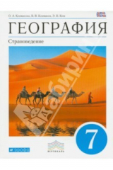 Книга География. Страноведение. 7 класс. Учебник. Вертикаль. ФГОС на ReadRate.com книга География. Страноведение. 7 класс. Учебник. Вертикаль. ФГОС