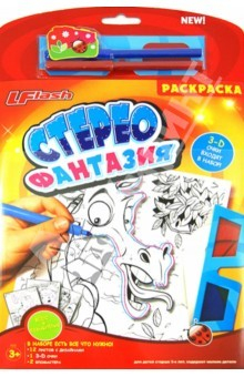 Книга Раскраска "Стереофантазия" (CB-06) на ReadRate.com книга Раскраска "Стереофантазия" (CB-06)