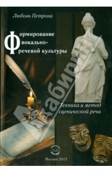 Книга Формирование вокально-речевой культуры на ReadRate.com книга Формирование вокально-речевой культуры