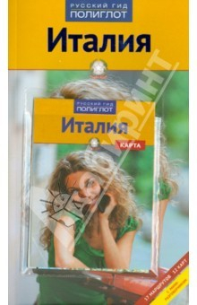 Книга Италия на ReadRate.com книга Италия