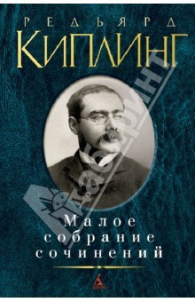 Книга Малое собрание сочинений на ReadRate.com книга Малое собрание сочинений