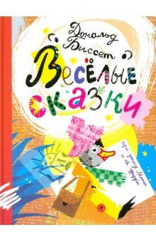 Книга Весёлые сказки про утку Маню и её друзей на ReadRate.com книга Весёлые сказки про утку Маню и её друзей