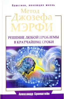 Книга Метод Джозефа Мэрфи. Решение любой проблемы d rhfnxfqibt chjrb на ReadRate.com книга Метод Джозефа Мэрфи. Решение любой проблемы d rhfnxfqibt chjrb