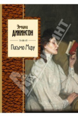 книга Письмо Миру