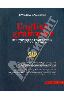 Книга Практическая грамматика английского языка на ReadRate.com книга Практическая грамматика английского языка