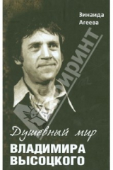 книга Душевный мир Владимира Высоцкого. Патография