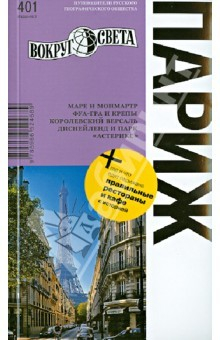 Книга Париж на ReadRate.com книга Париж