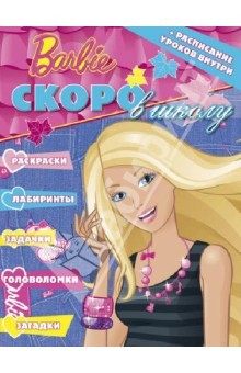Книга Раскраска "Скоро в школу. Барби" (+ расписание уроков) №1301 на ReadRate.com книга Раскраска "Скоро в школу. Барби" (+ расписание уроков) №1301