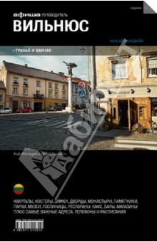Книга Вильнюс. Путеводитель на ReadRate.com книга Вильнюс. Путеводитель