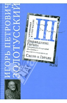 Книга Часть 3. Оправдание Гоголя на ReadRate.com книга Часть 3. Оправдание Гоголя