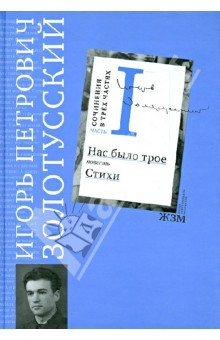 Книга Сочинения в 3 частях. Часть I. Нас было трое на ReadRate.com книга Сочинения в 3 частях. Часть I. Нас было трое