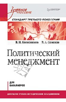 Книга Политический менеджмент. Учебное пособие на ReadRate.com книга Политический менеджмент. Учебное пособие