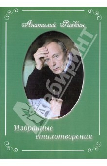 Книга Избранные стихотворения на ReadRate.com книга Избранные стихотворения