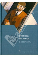 книга Бенефис. Рассказы