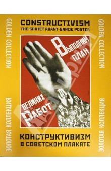 Книга Конструктивизм в советском плакате. Золотая коллекция на ReadRate.com книга Конструктивизм в советском плакате. Золотая коллекция