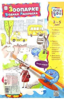 Книга Раскраска "В ЗООПАРКЕ" водная, 43 * 29 см (48147) на ReadRate.com книга Раскраска "В ЗООПАРКЕ" водная, 43 * 29 см (48147)
