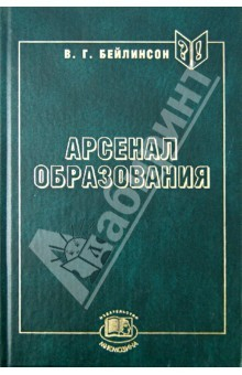 Книга Арсенал образования. Учебные книги: проектирование и конструирование на ReadRate.com книга Арсенал образования. Учебные книги: проектирование и конструирование