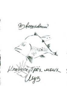 Книга Книжка трех моих муз (+СD) на ReadRate.com книга Книжка трех моих муз (+СD)