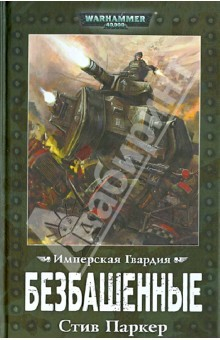 Книга Безбашенные. Роман на ReadRate.com книга Безбашенные. Роман