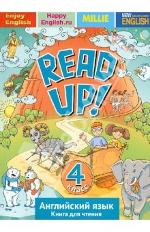 Книга Английский язык. Read up!/Почитай! Книга для чтения для 4 класса общеобразовательных учреждений.ФГОС на ReadRate.com книга Английский язык. Read up!/Почитай! Книга для чтения для 4 класса общеобразовательных учреждений.ФГОС