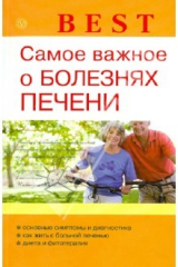 книга Best. Самое важное о болезнях печени
