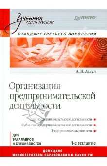 Книга Организация предпринимательской деятельности: Учебник для вузов на ReadRate.com книга Организация предпринимательской деятельности: Учебник для вузов