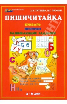 Книга Пишичитайка на ReadRate.com книга Пишичитайка