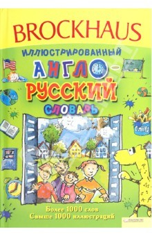 Книга Brockhous. Иллюстрированный англо-русский словарь на ReadRate.com книга Brockhous. Иллюстрированный англо-русский словарь