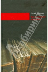 книга Признательные показания. Тридцать портретов, девять пейзажей и два автопортрета