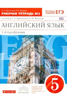 Книга Английский язык. 1-й год обучения. 5 класс. Рабочая тетрадь №2. ФГОС на ReadRate.com книга Английский язык. 1-й год обучения. 5 класс. Рабочая тетрадь №2. ФГОС